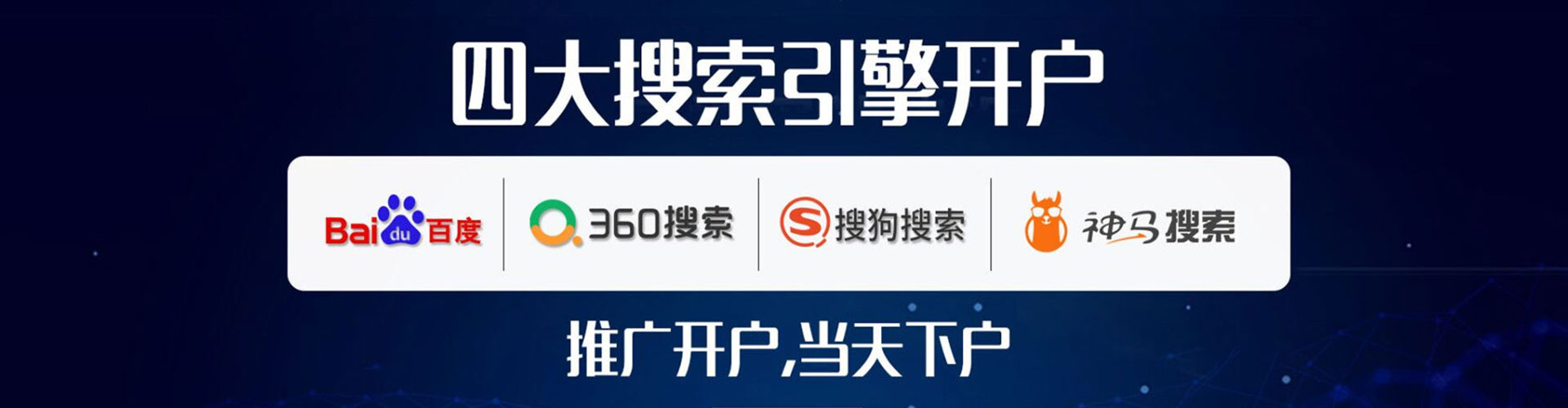 萨嘎竞价推广开户